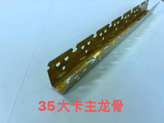 35大卡主龙骨