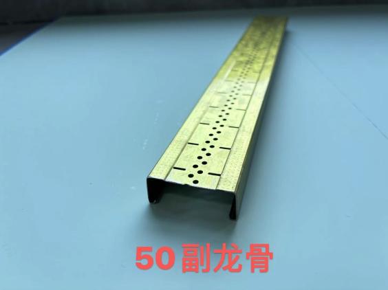 50副龙骨