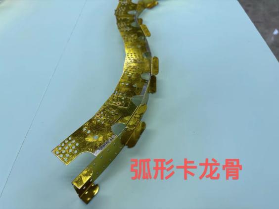 弧形卡龙骨