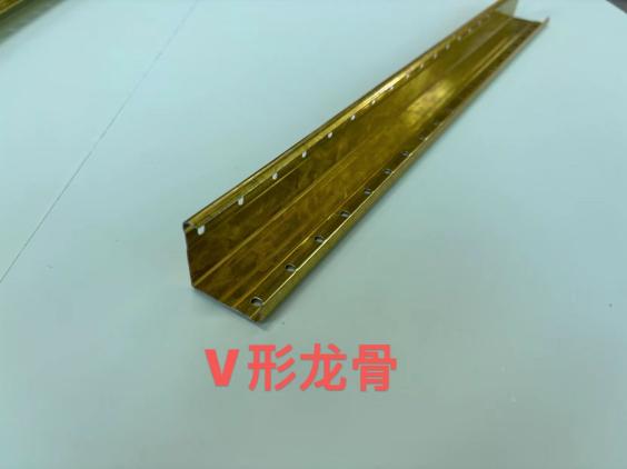 V形龙骨