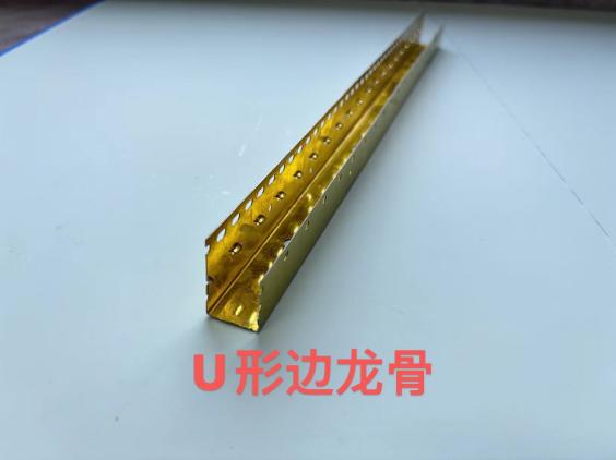 U形龙骨